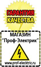 Магазин электрооборудования Проф-Электрик ИБП для компьютера в Пересвете