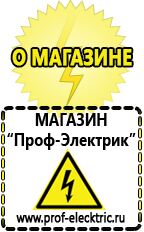 Магазин электрооборудования Проф-Электрик ИБП для котлов отопления в Пересвете