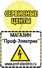 Магазин электрооборудования Проф-Электрик Трехфазные стабилизаторы напряжения Энергия Voltron в Пересвете
