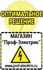 Магазин электрооборудования Проф-Электрик Однофазные стабилизаторы напряжения Энергия Hybrid в Пересвете